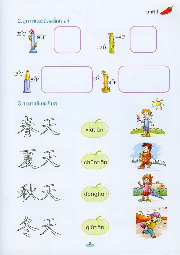 หนังสือแบบฝึกหัดภาษาจีน เพลินกับภาษาจีน(ระดับ 3A)+CD 汉语乐园（泰文版）学生用书 3A（含1CD） Chinese Paradise - Workbook 3A with 1 CD (Thai Edition) ใช้คู่กับแบบเรียนภาษาจีนเพลินกับภาษาจีน ฉบับแปลภาษาไทย