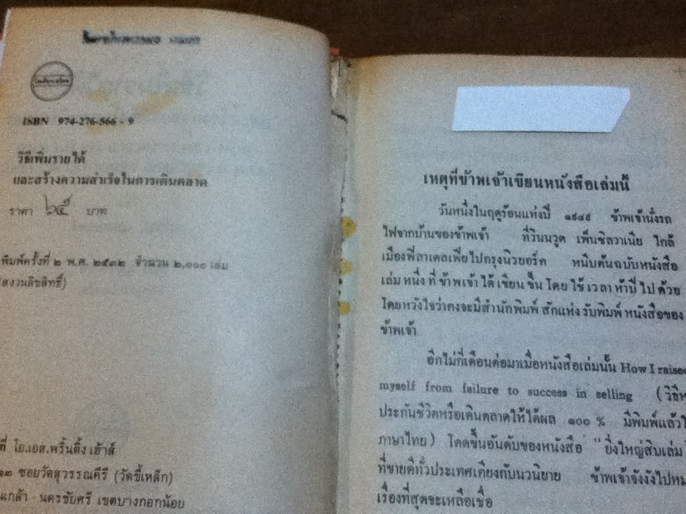 วิธีเพิ่มรายได้และสร้างความสำเร็จในการเดินตลาด/ แฟรงค์ เบตตเยอร์