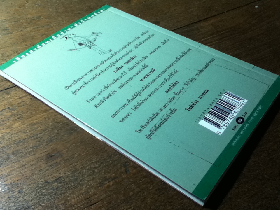 ม้าก้านกล้วย/ ไพวรินทร์ ขาวงาม