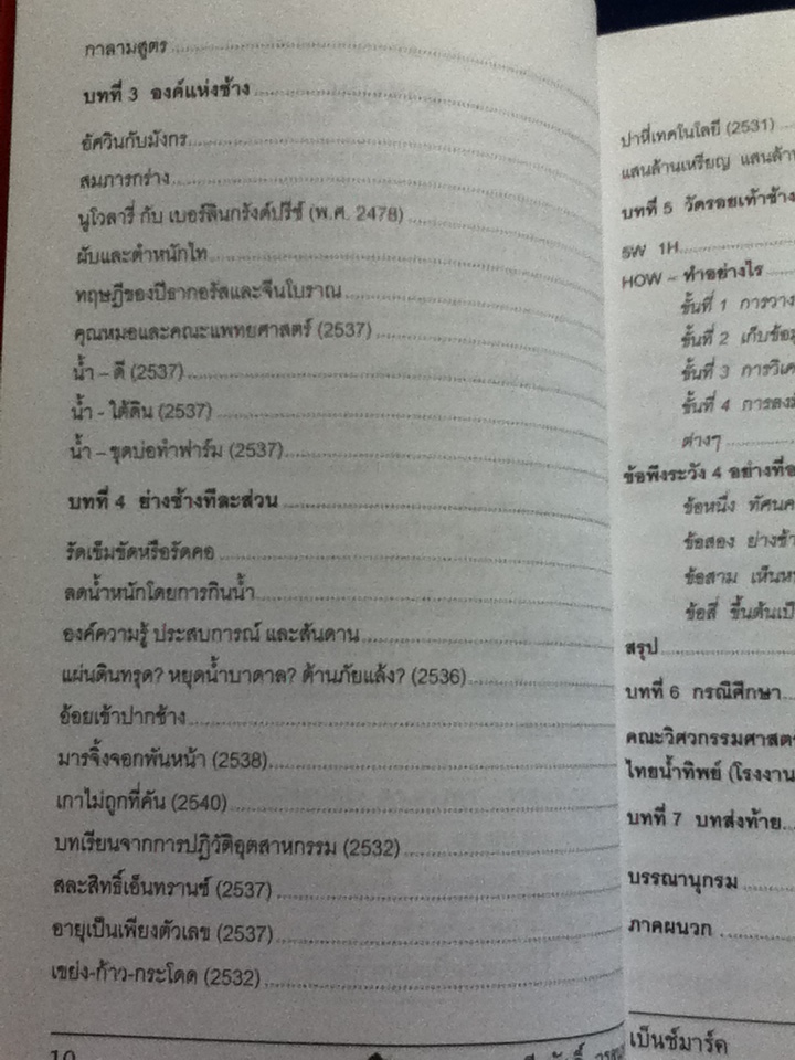 วัดรอยเท้าช้าง BENCHMARKING