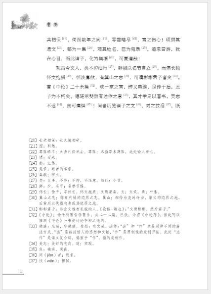 หนังสือสุดยอดวรรณกรรมจีนหกราชวงศ์ 六朝文选注 Six Dynasties Chinese Literature selections