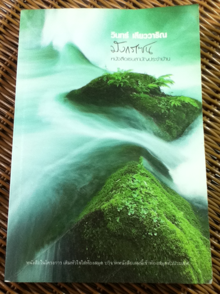 มังกรเซน