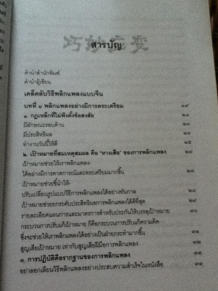 ถ้าไม่อยากเป็นขงเบ้งหลังเหตุการณ์?!/ อธิคม สวัสดิญาณ