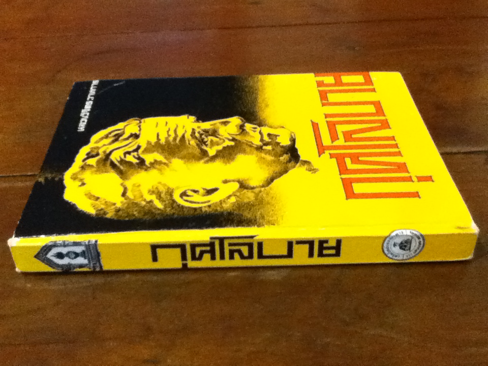 กุศโลบาย