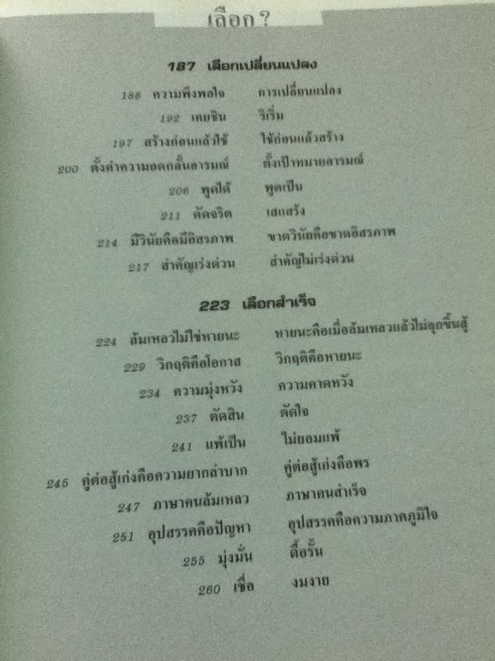 เลือก?ความสำเร็จคือการ"เลือก"