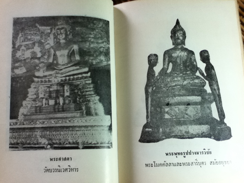 อภินิหารของพระเครื่องรางของขลัง และไสยศาสตร์/ วิเทศกรณีย์