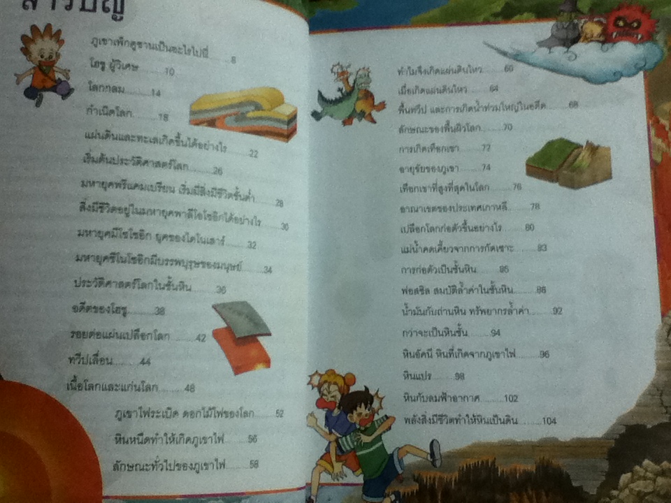 Why? ตะลุยโลกใต้พิภพ และ ตะลุยโลกธรรมชาติ รวม2เลม/ ลี กวาง วุง