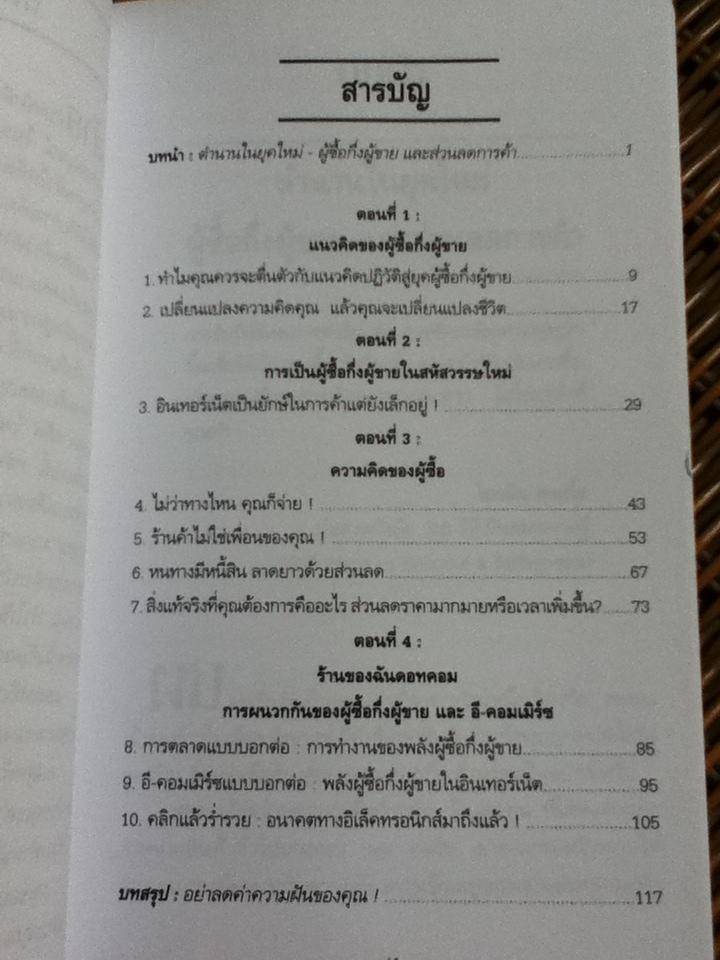 PRO-SUMER POWER! ซื้อแล้วรวย(พลังของผู้ซื้อกึ่งผู้ขาย)/ บิลล์ แควน, Ph.D.