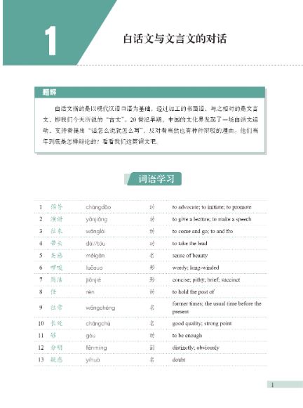 [แบบเรียนภาษาจีน] Developing Chinese (3rd Edition) Intermediate Comprehensive Course (2) 发展汉语 (第三版) 中级综合（2）