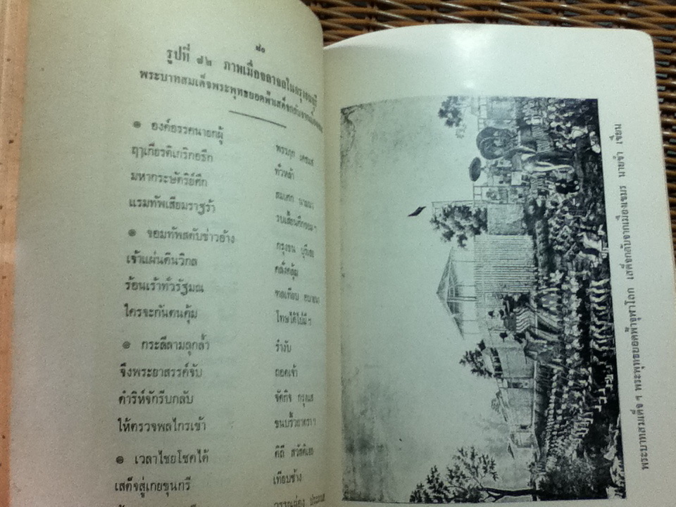 โครงภาพพระราชพงศาวดาร อนุสรณ์งานพระราชทานเพลิงศพ หม่อมจันทร์ เทวกุล