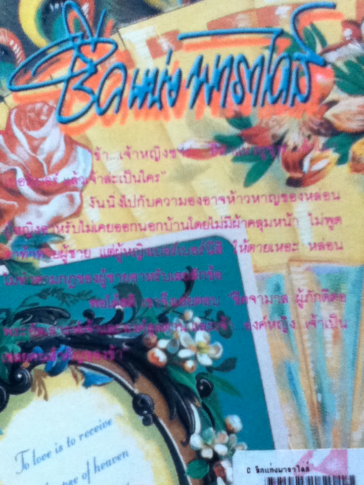 ชีคแห่งพาราไดซ์