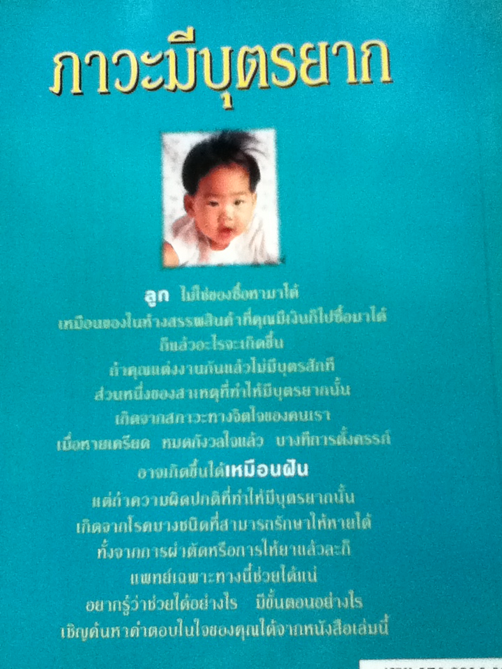 ภาวะมีบุตรยาก