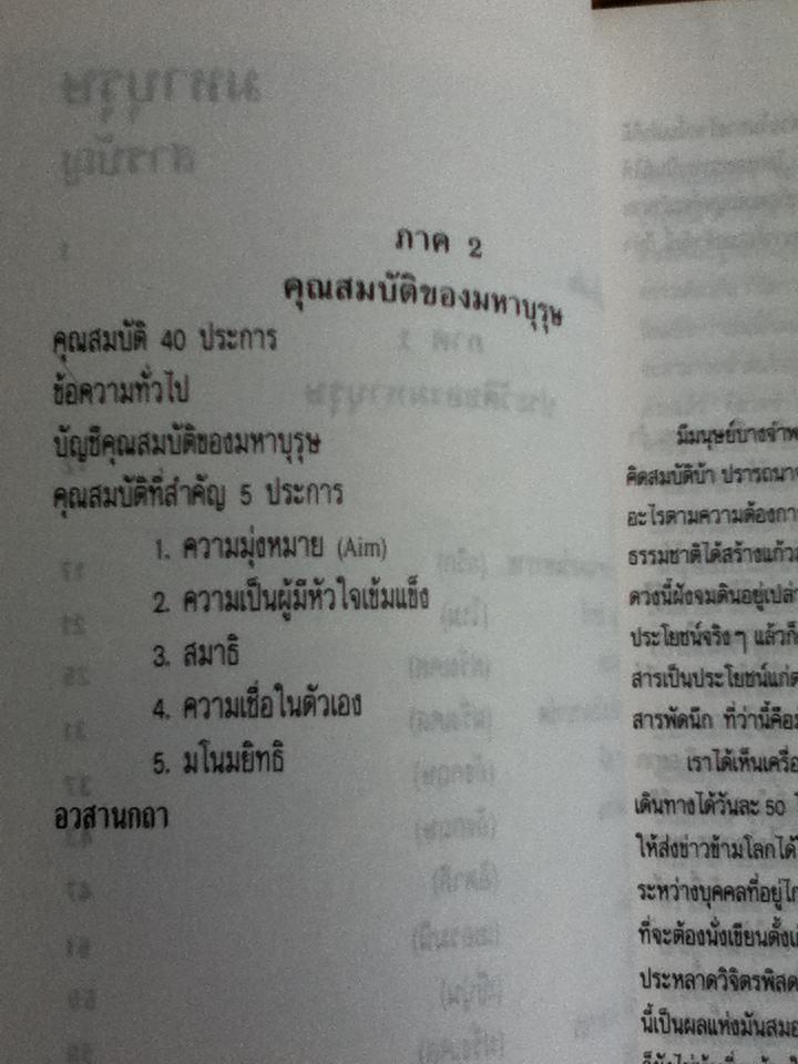 มหาบุรุษ/ พลตรีหลวงวิจิตรวาทการ