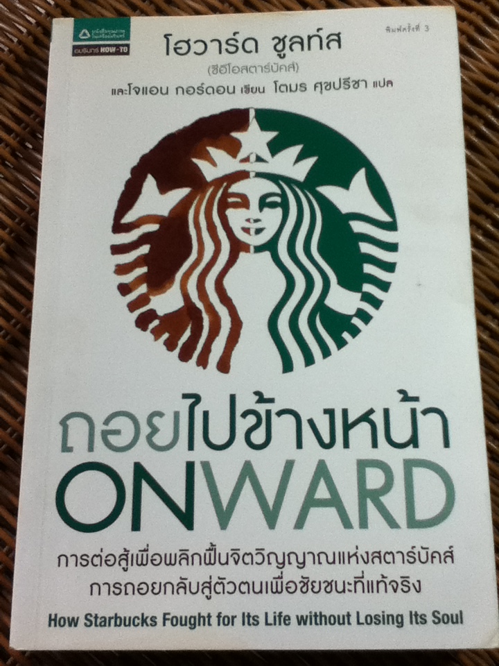 ถอยไปข้างหน้า/ โฮวาร์ด ชูลท์ส, โจแอน กอร์ดอน