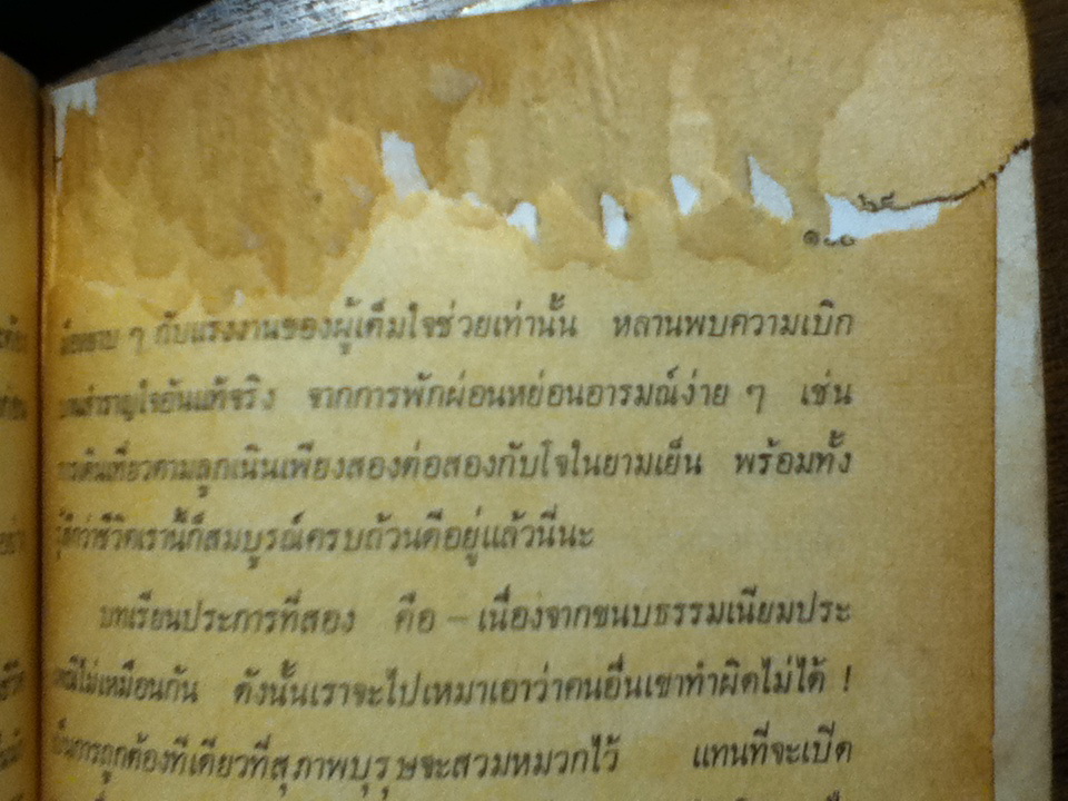 แหม่มในเมืองแขก Judy in the Orient