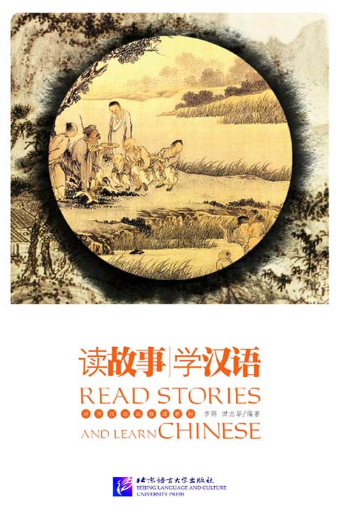หนังสืออ่านนิทานเรียนภาษาจีน+CD 读故事 学汉语（含1CD-ROM） Read Stories and Learn Chinese (including 1CD-ROM)
