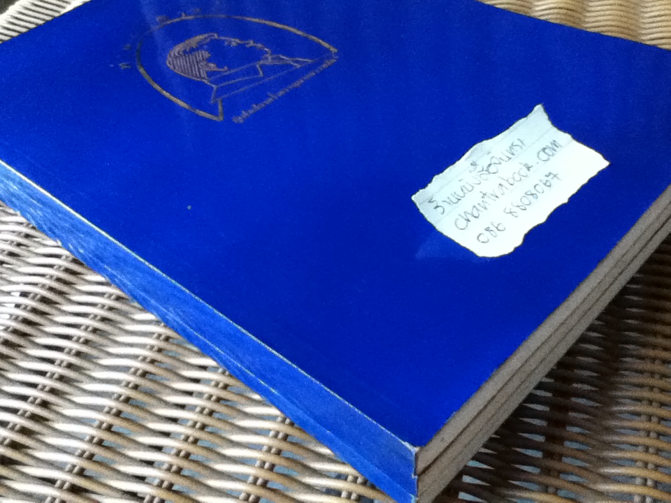 ท่านอาจารย์ ผู้เพ่งเสียงคร่ำครวญมวลสรรพสัตว์ เล่ม1-3 อนุสรณ์งานพระราชทานเพลิงศพ นายบุญเพ็ญ แขวัฒนะ