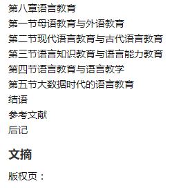 หนังสือภาษาจีน Chinese International Education Postgraduate: Introduction to Language 对外汉语/汉语国际教育研究生系列教材:语言导论 Chinese International Education Postgraduate: Introduction to Language