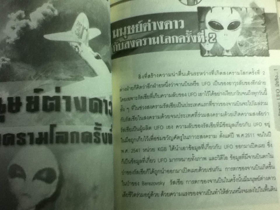 เผยหลักฐานUFOมีจริง...!/ Sum savapat