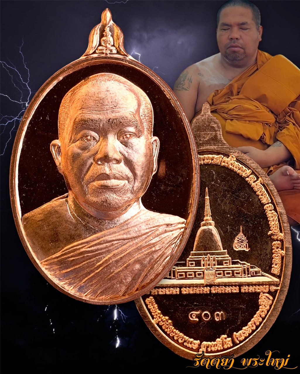 เหรียญกฐิน๖๕ พระอาจารย์จี๊ วัดธรรมิกาวาส(คังคาว) จ.ชัยนาท เนื้อทองแดงผิวไฟ