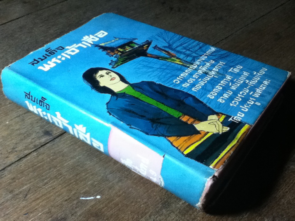 สมเด็จพระเจ้าเสือ