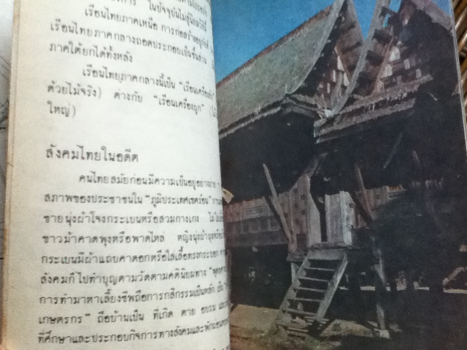 ชุดความรู้ไทยขององค์การค้าของคุรุสภา 8 เล่ม