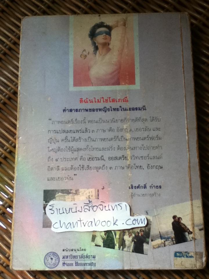 ละครแห่งชีวิต/ ม.จ.อากาศดำเกิง รพีพัฒน์