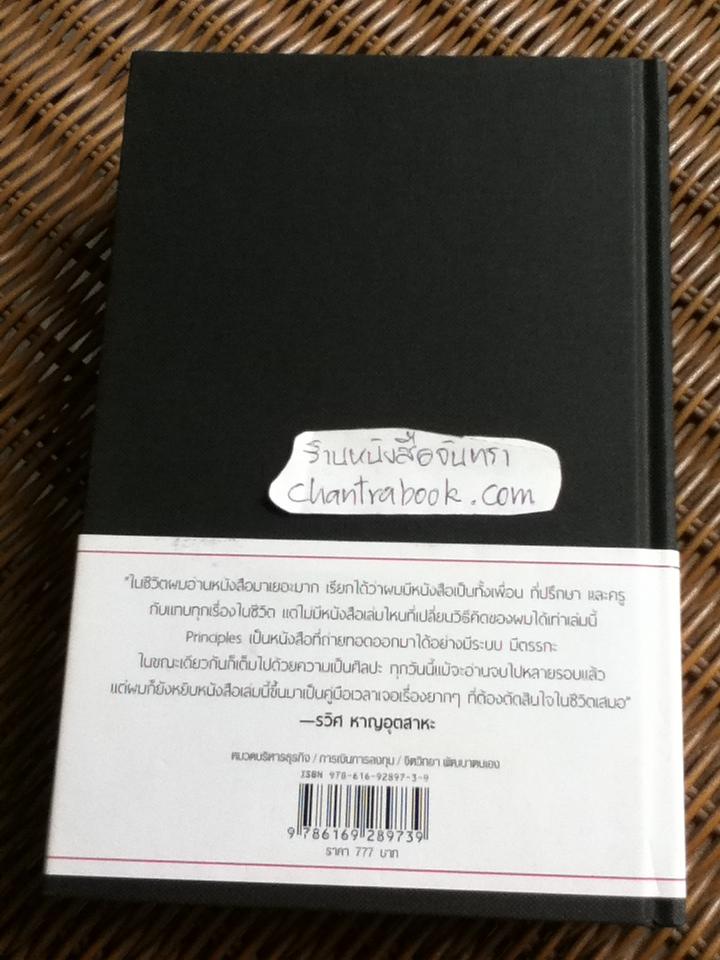 PRINCIPLES: Life and Work / เรย์ ดาลิโอ