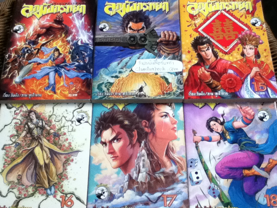 ลูกมังกรหยก (21 เล่ม/จบ) / กิมย้ง