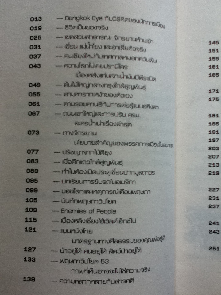 เหตุผลของการมีชีวิตอยู่ 2