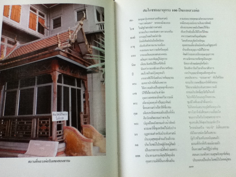 คำร้อยกรองชีวประวัติพระมงคลเทพมุนี(หลวงพ่อวัดปากน้ำ) จัดพิมพ์เนื่องในวาระงานสมโภชชนมายุครบ 100 ปี หลวงพ่อวัดปากน้ำ 23-25 พฤศจิกายน 2527