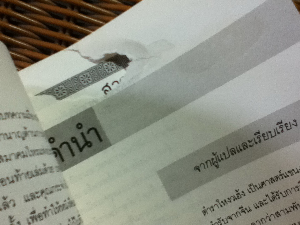คัมภีร์นรลักษณ์/ คเณศ แปลและเรียบเรียง