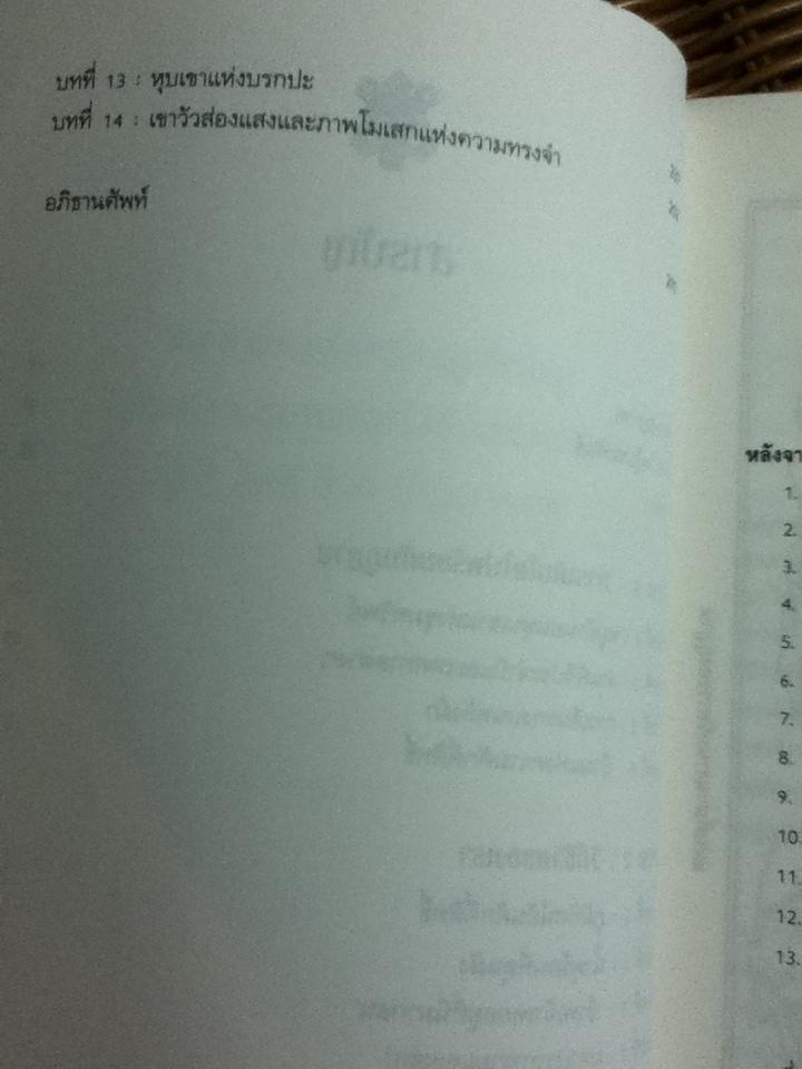 ภาพสวรรค์ภูฏาน สมบัติล้ำค่าแห่งแดนมังกรสายฟ้า/ สมเด็จพระราชินีแห่งราชอาณาจักรภูฏาน