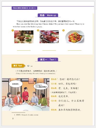 แบบเรียนภาษาจีนหลักสูตรเร่งรัดความเข้าใจภาษาจีนสำหรับนักเรียนเตรียมมหาวิทยาลัยเล่ม 2 科汉语强化教程系列 综合课本2 Intensive Chinese for Pre-University Student Textbook 2