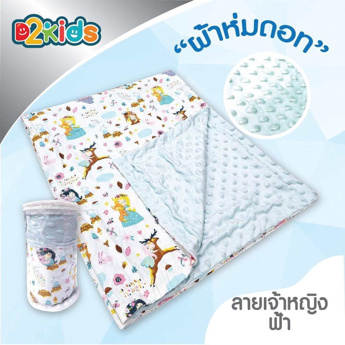 ผ้าห่มดอทขนมิงค์ทารก