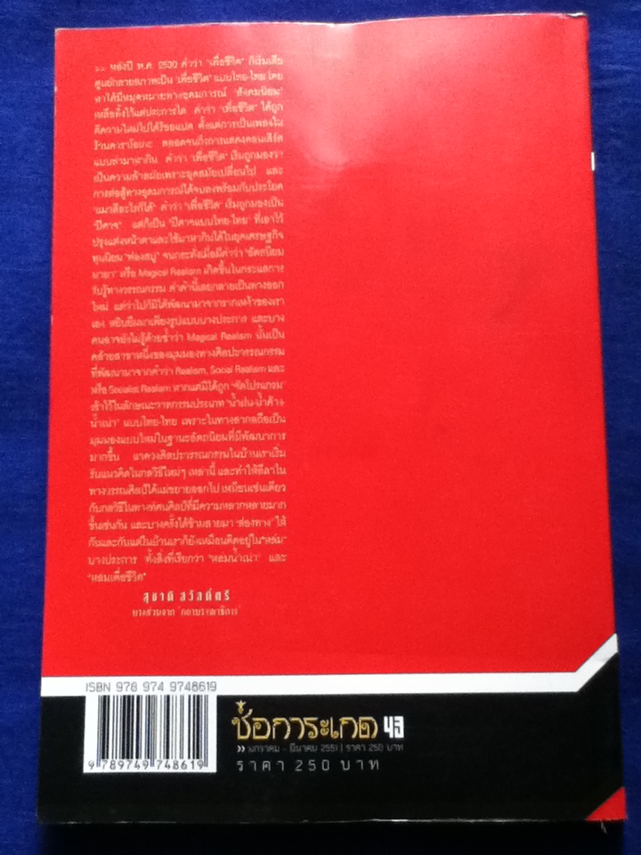 ช่อการะเกด 43 มกราคม-มีนาคม 2551