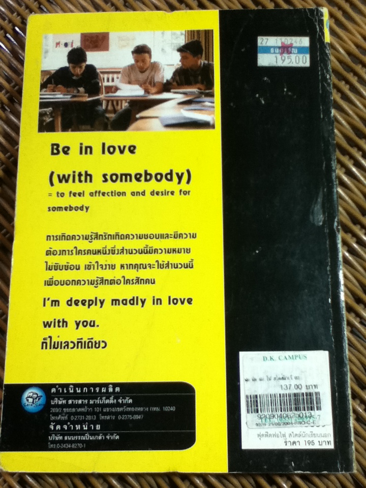 ฟุดฟิดฟอไฟสไตล์นักเรียนนอก/ Deb Schwartz, เปรมจิต บีท