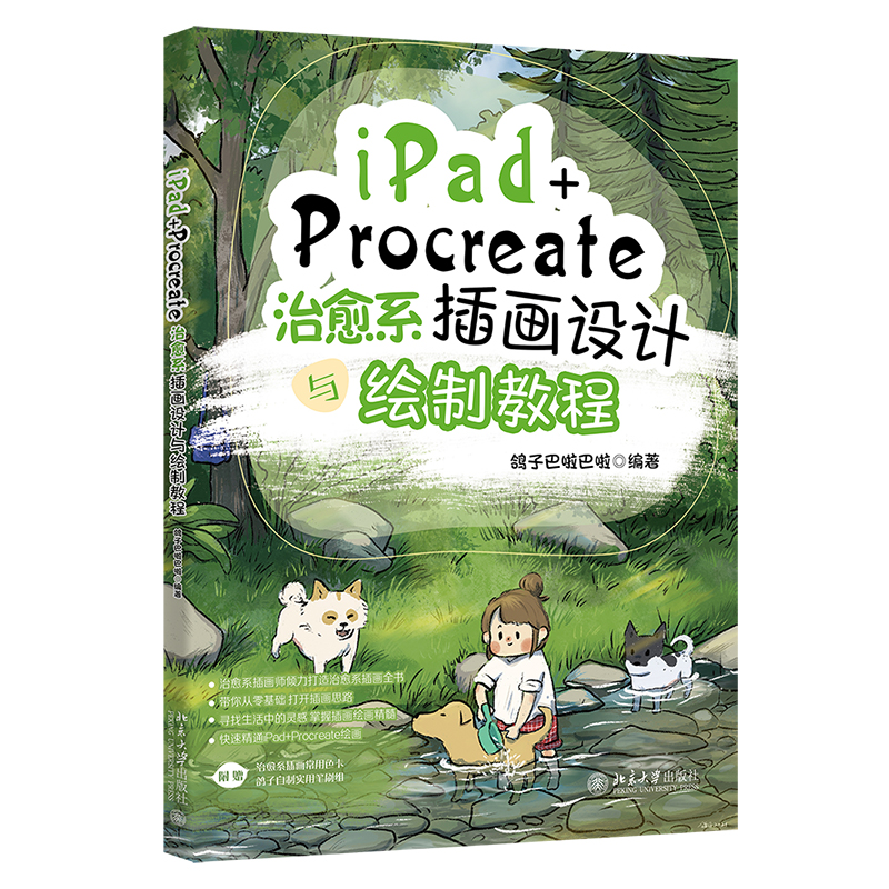 (Pre-order) หนังสือ iPad+Procreate (Healing illustration design)