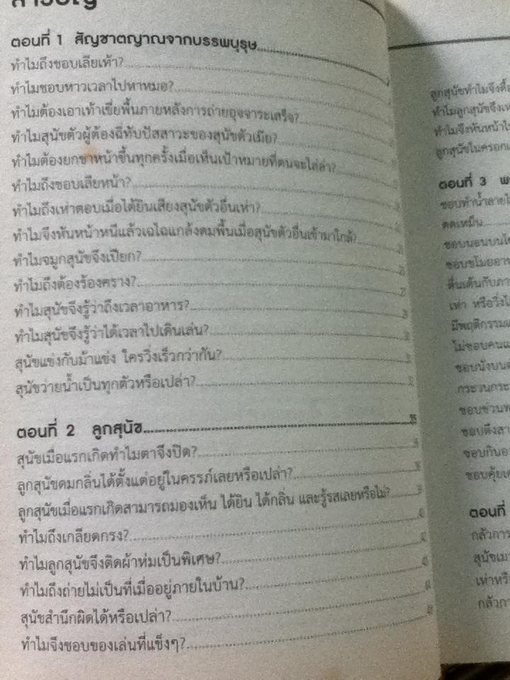 ไขปริศนาชีวิตลับเจ้าตูบ เล่ม2