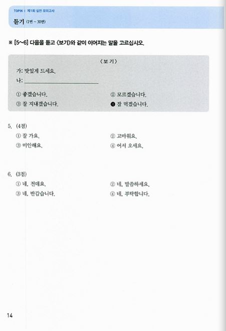 หนังสือข้อสอบ Pass New TOPIK ระดับเริ่มต้น TOPIK 1 +CD (2015)