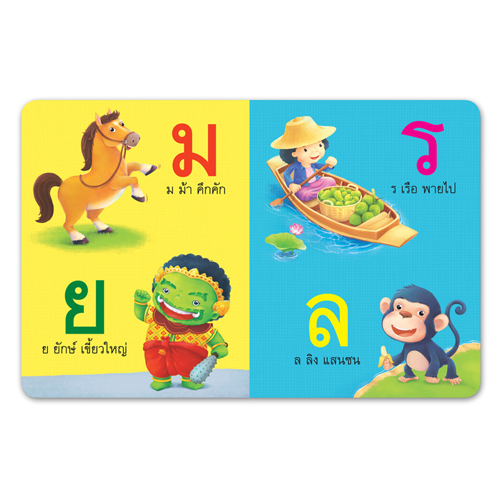 Book World หนังสือเด็ก บอร์ดบุ๊ค แรกเริ่มเรียนรู้ ก เอ๋ย ก ไก่