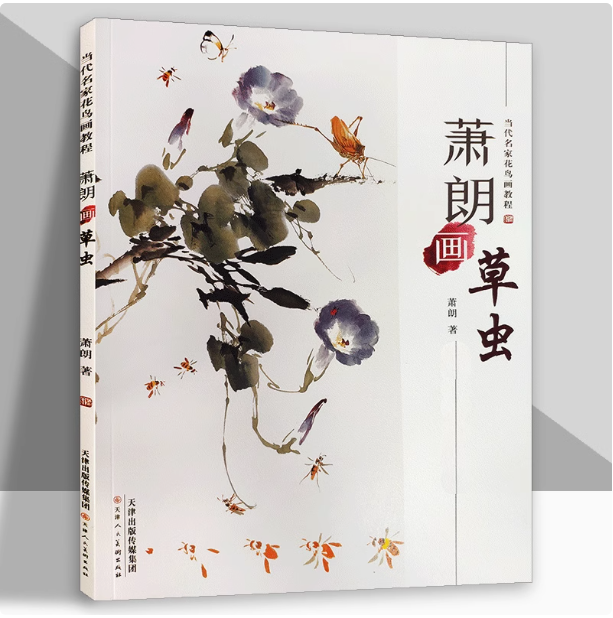 (Pre-order) หนังสือวาดภาพสไตล์จีนของ Xiao Lang "ภาพแมลง"