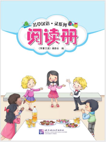 แบบเรียนการอ่านภาษาจีน Fangcao Hanyu: Ling Series – Reading 芳草汉语·灵系列 阅读册 Fangcao Hanyu: Ling Series – Reading