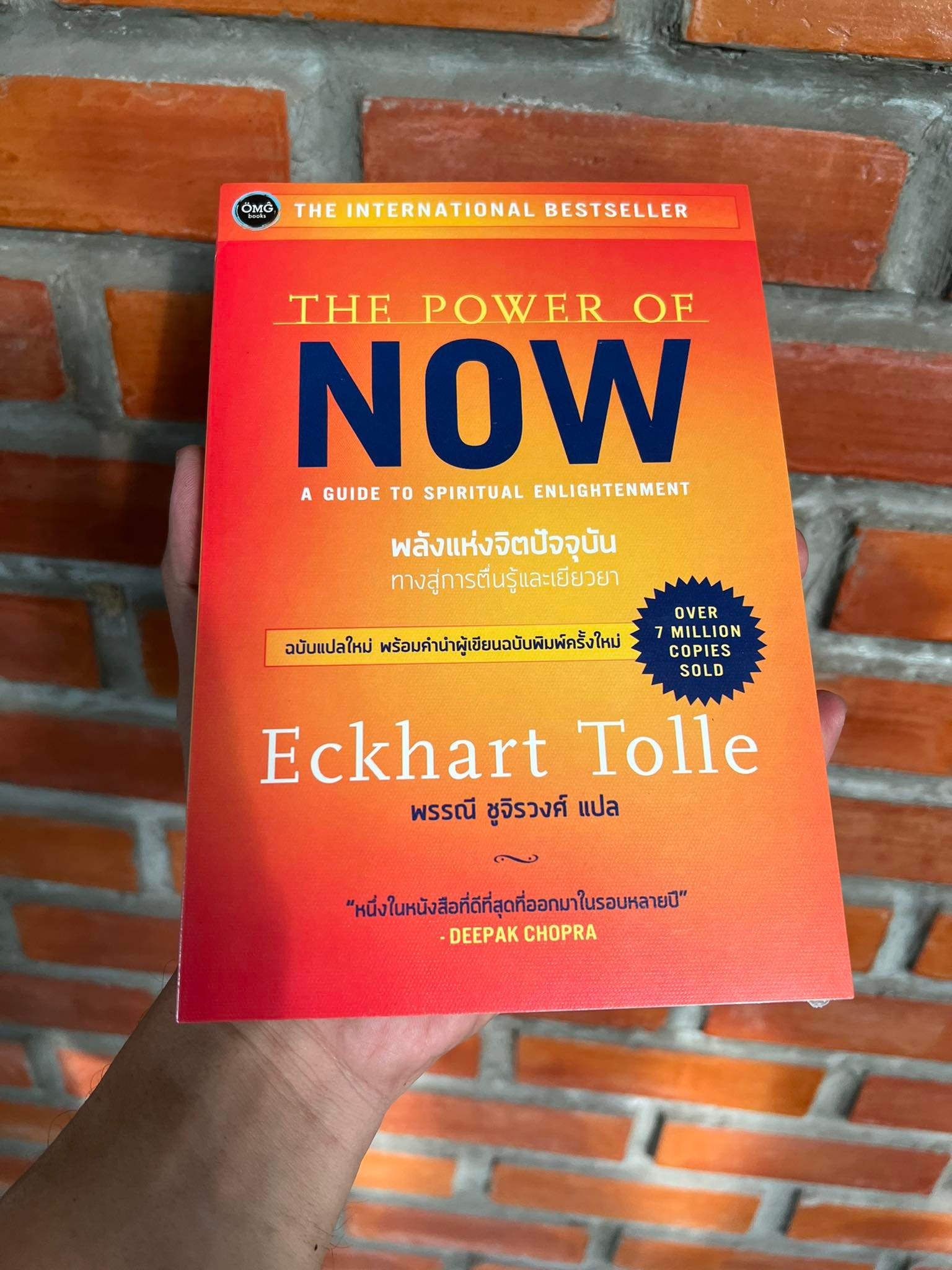 พลังแห่งจิตปัจจุบัน : ทางสู่การตื่นรู้และเยียวยา (The Power of Now : A Guide to Spiritual Enlightenment)
