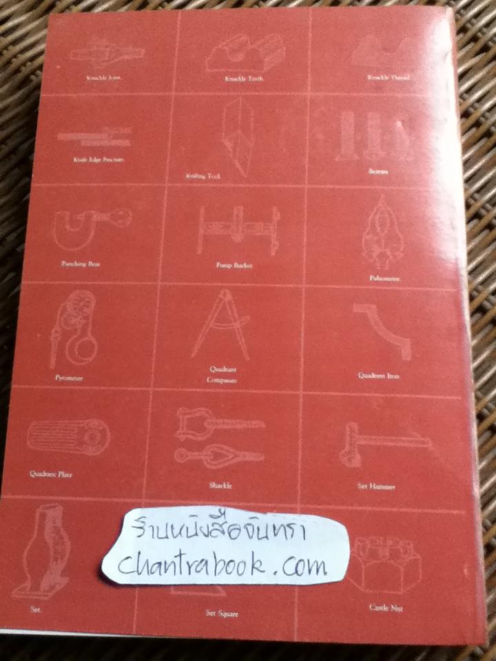 พจนานุกรมช่าง/ หลวงวิธานยนตรกรรม