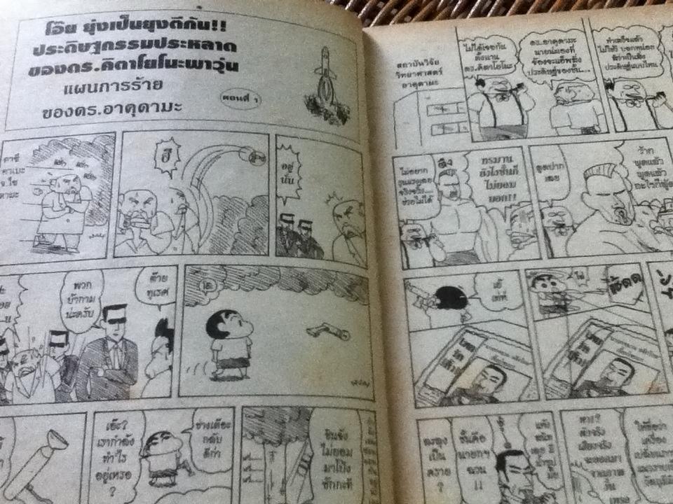 เครยอน ชินจัง เล่ม15