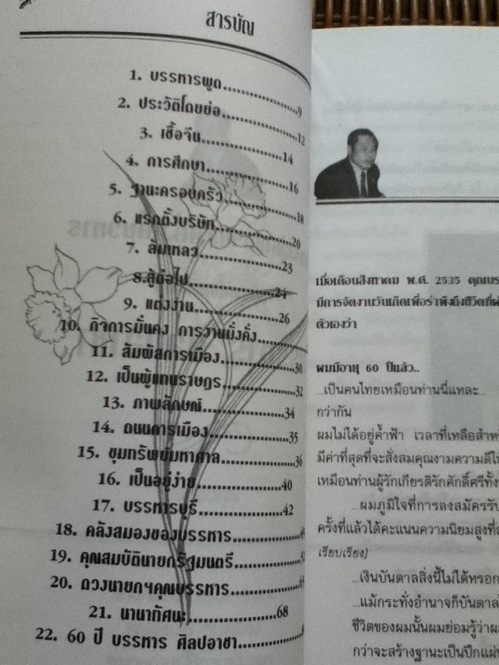 เส้นทางสู่นายกฯของเติ้งเสี่ยวหาร