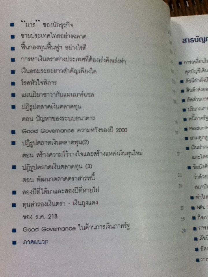 บอกแล้วไม่ฟัง