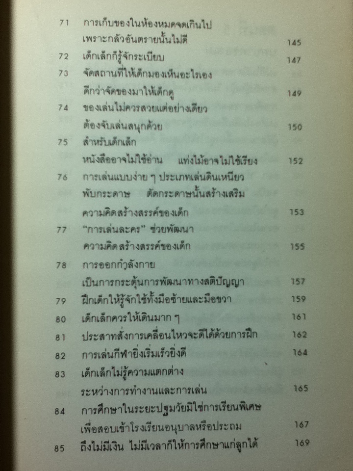 รอให้ถึงอนุบาลก็สายเสียแล้ว