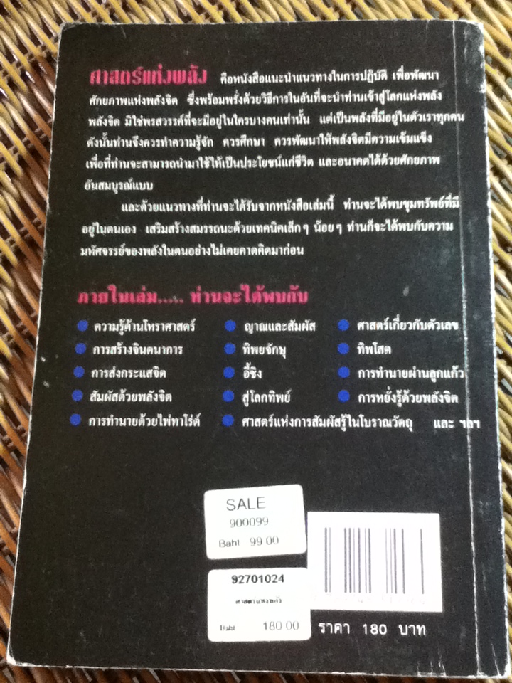 ศาสตร์แห่งพลัง/ ริชาร์ด ลอว์เรนซ์